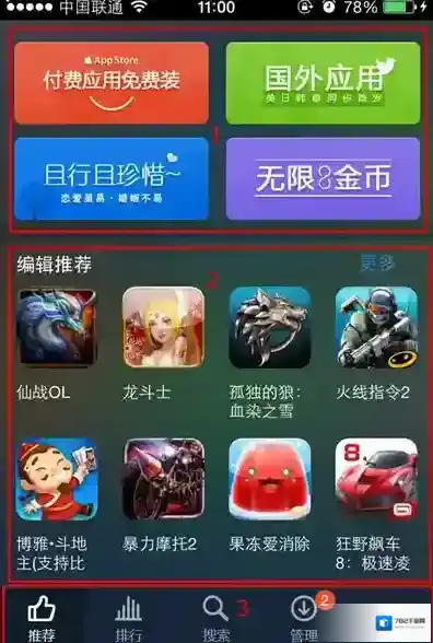 海马苹果助手下用