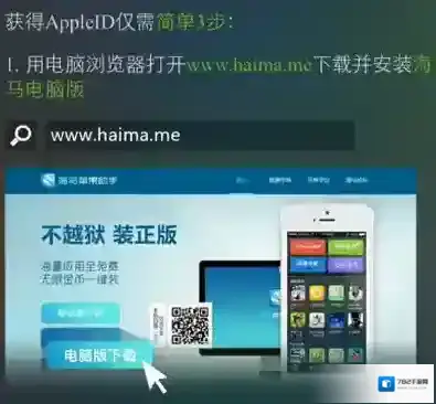 海马苹果助手电脑打开