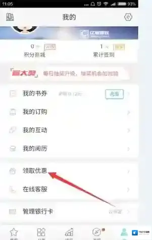 《咪咕阅读》免费领取流量方法说明介绍