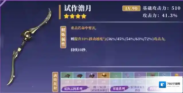 原神甘雨武器推荐四星怎么选择