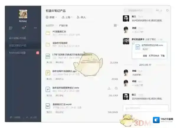 有道云协作团队