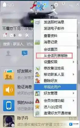《QQ》一键清空会话列表的方法介绍