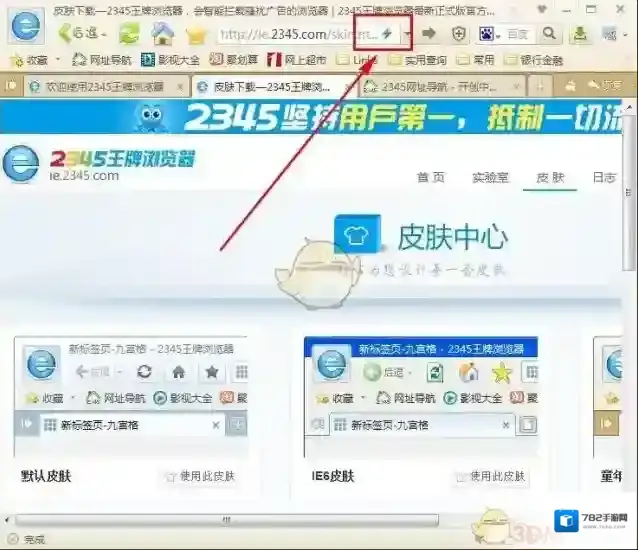 《2345浏览器》设置兼容模式的方法介绍