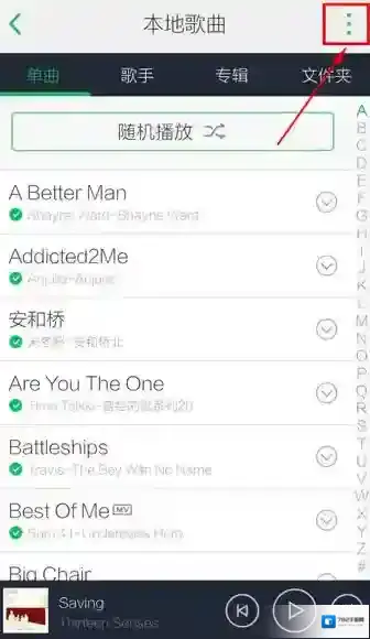 QQ音乐本地歌曲