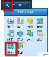 《QQ影音》wifi传输功能使用方法介绍