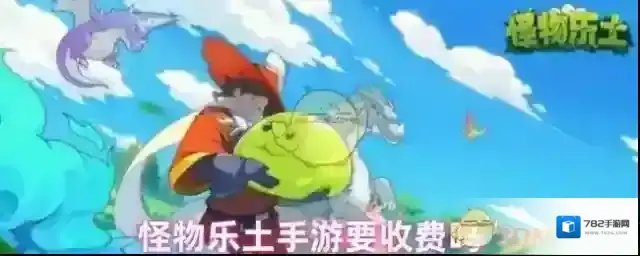 怪物乐土手游要收费吗