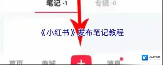 小红书点击