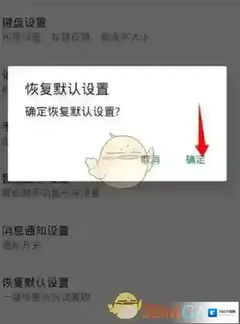讯飞输入法应用管理