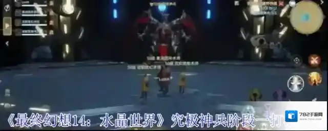 最终幻想14:水晶世界伊芙利特