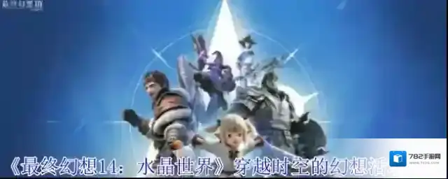 最终幻想14:水晶世界企鹅