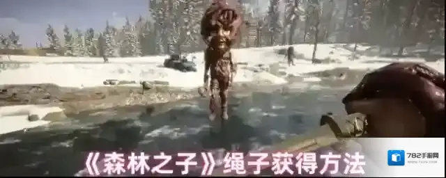 《森林之子》绳子获得方法