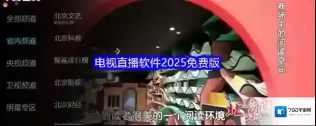 电视直播软件2025免费版