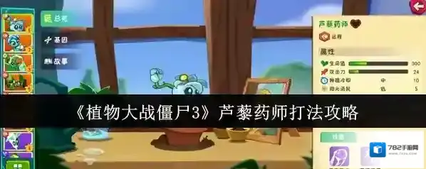 植物大战僵尸3毒碱