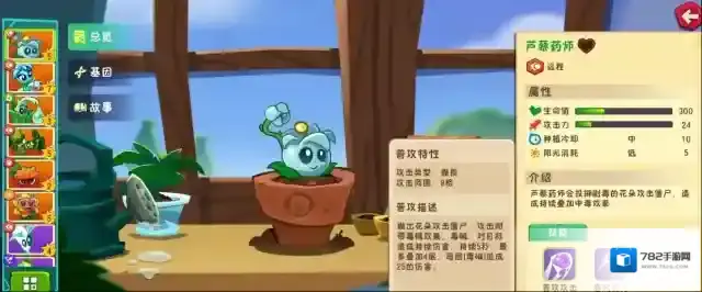 植物大战僵尸3攻击
