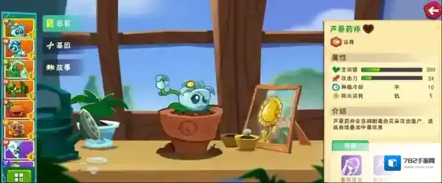 植物大战僵尸3芦藜药师