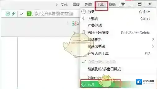 360浏览器鼠标手势