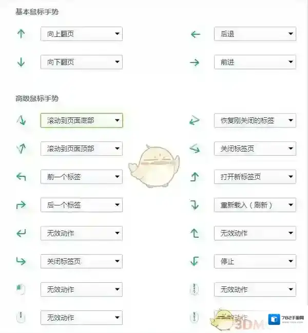 《360浏览器》手势快捷键使用方法教程