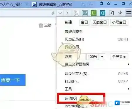 《百度浏览器》怎么设置为默认浏览器