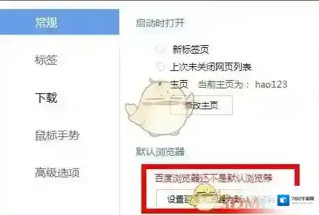 百度浏览器点击