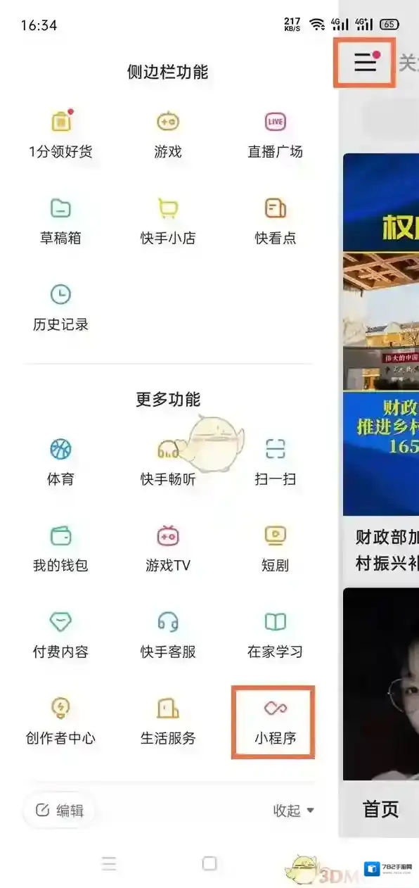 快手快手极速版