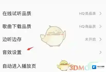 QQ音乐进入设置