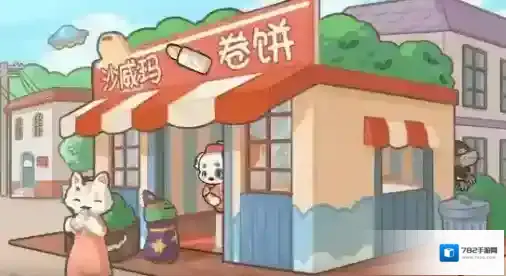 沙威玛卷饼大师威玛