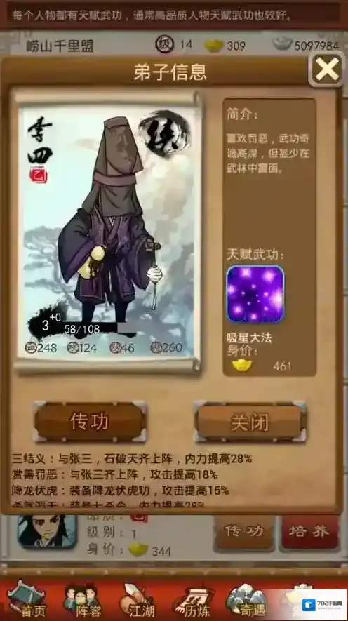 大掌门乙级弟子阵容怎么搭配