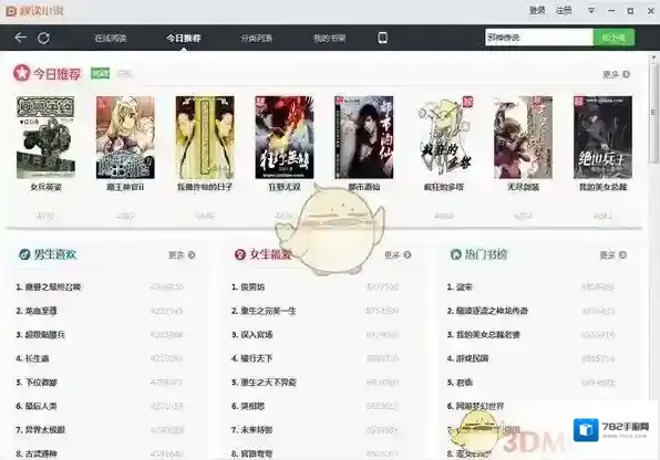 快读小说旧版本