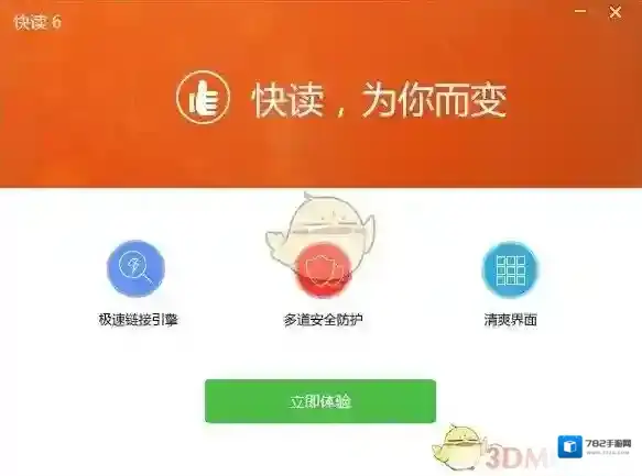 《快读小说》阅读器无法使用的解决办法