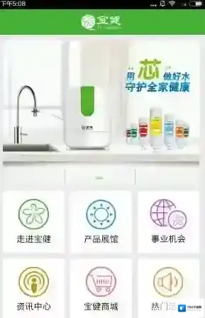 宝健e站通资讯中心