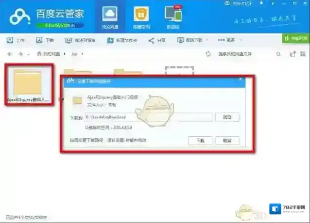 百度云盘下载文件夹