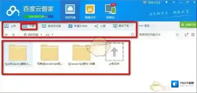 百度云盘百度云管家