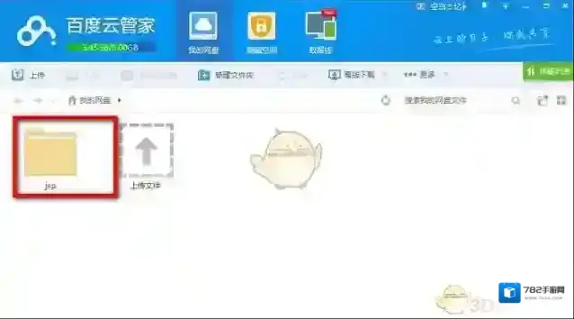 《百度云管家》下载文件夹的方法介绍