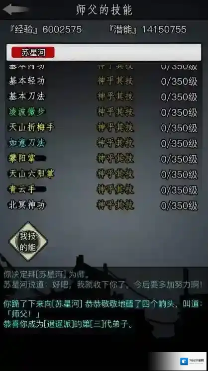 放置江湖零转天山怎么玩