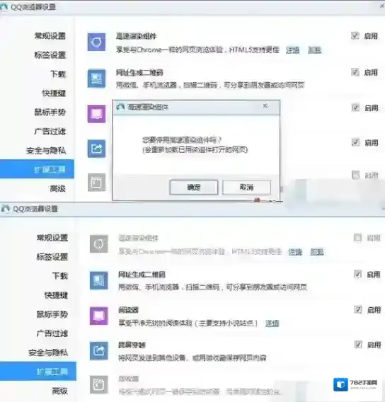 QQ浏览器浏览器设置