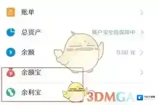 《支付宝》余利宝位置入口介绍