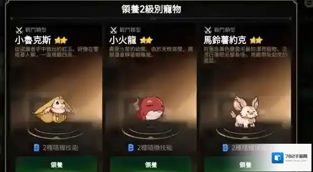 第七史诗宠物怎么合成