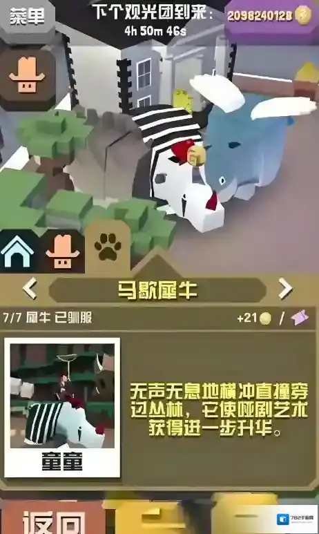 疯狂动物园属性