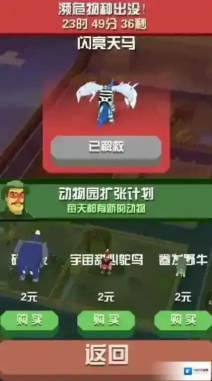 疯狂动物园稀有动物