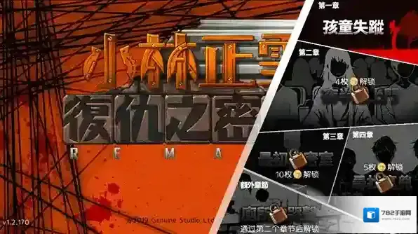 小林正雪复仇之密室手机版