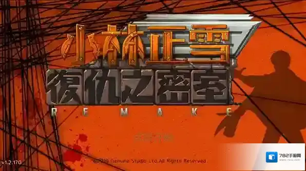 小林正雪复仇之密室手机版