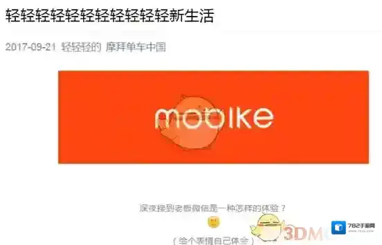 《摩拜单车》Lite版单车相关介绍