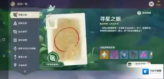 原神未来星三怎么做