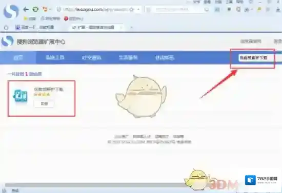 搜狗浏览器点击