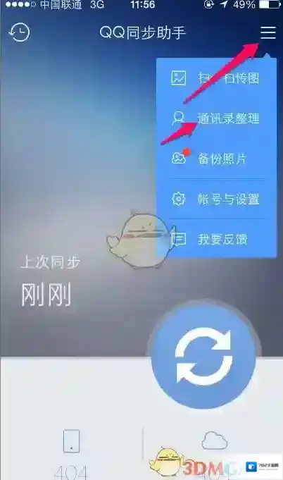 QQ同步助手新手机