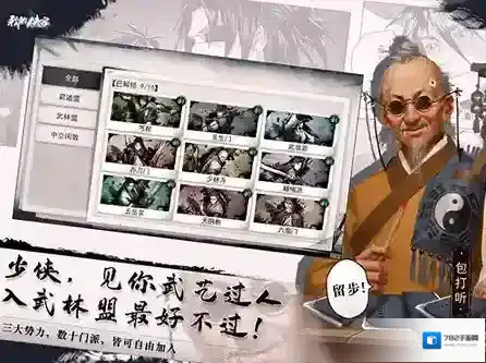 我的侠客自由的成长计划版本