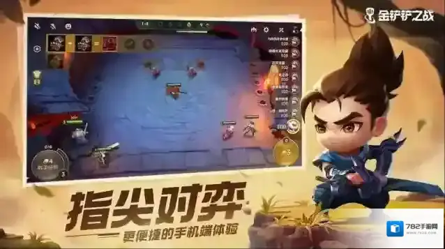 金铲铲之战新手入门攻略