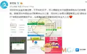 《支付宝》绿色出行补贴活动相关介绍