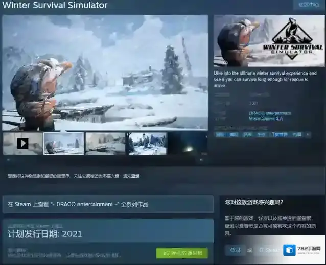 冬季生存模拟器生存模拟器