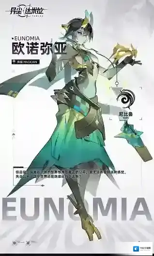 异尘达米拉米拉